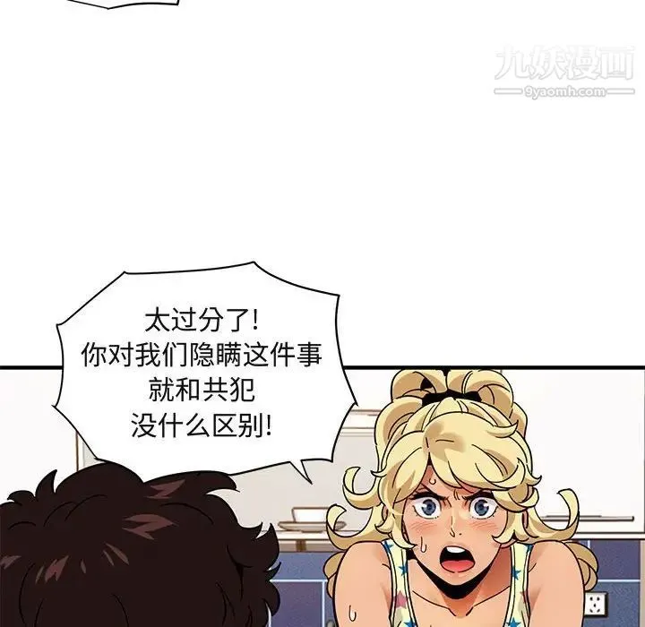 闯入我们家的H先生 第41话 第92页