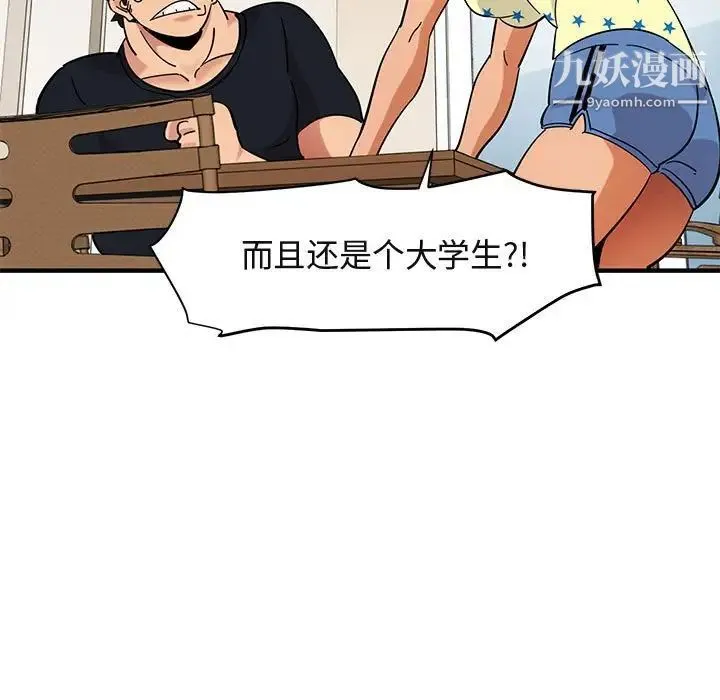 闯入我们家的H先生 第41话 第83页