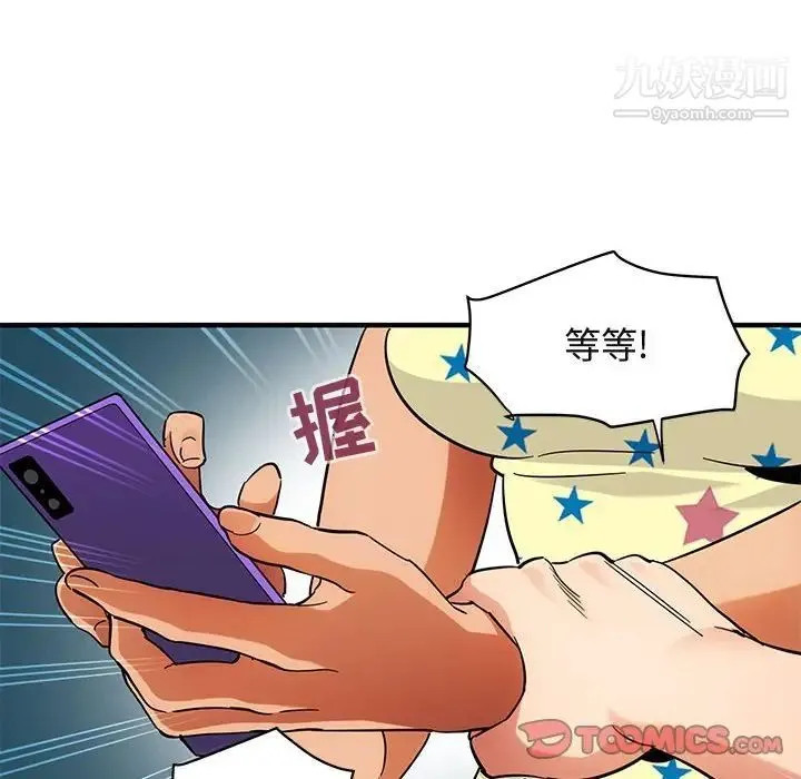 闯入我们家的H先生 第41话 第51页