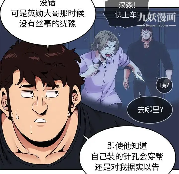 闯入我们家的H先生 第41话 第94页