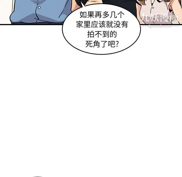 闯入我们家的H先生 第41话 第44页