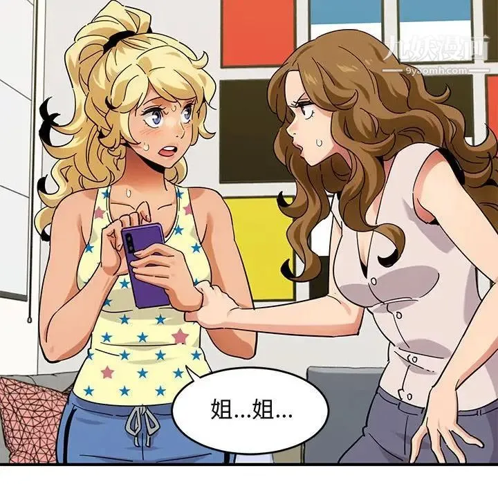 闯入我们家的H先生 第41话 第53页