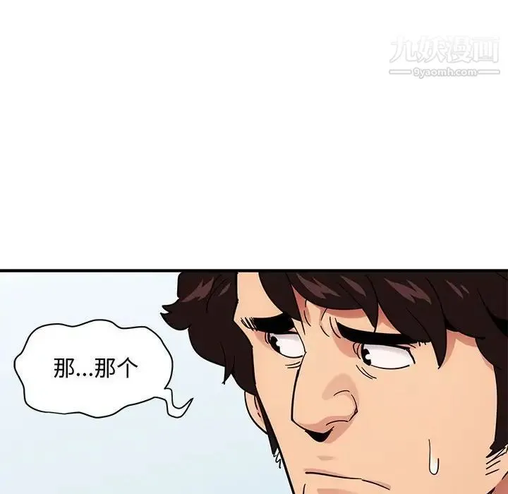 闯入我们家的H先生 第41话 第65页