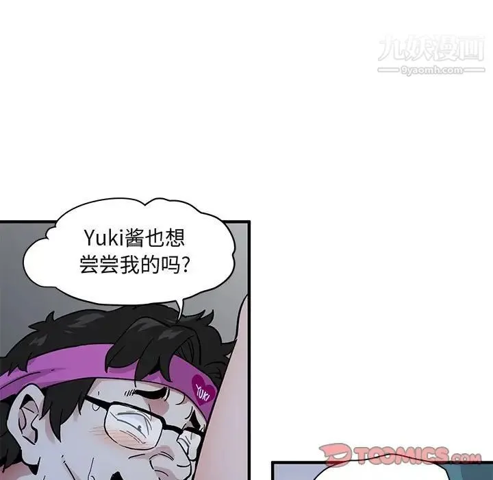 闯入我们家的H先生 第41话 第21页