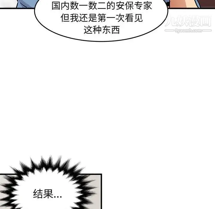 闯入我们家的H先生 第41话 第38页