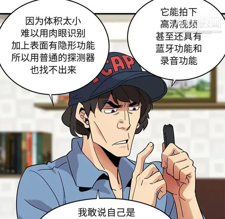 闯入我们家的H先生 第41话 第37页