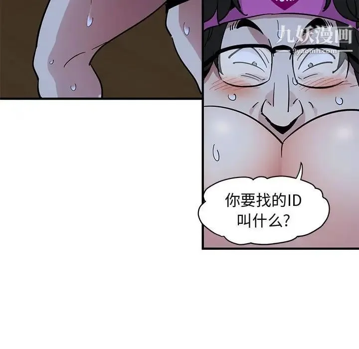 闯入我们家的H先生 第41话 第28页