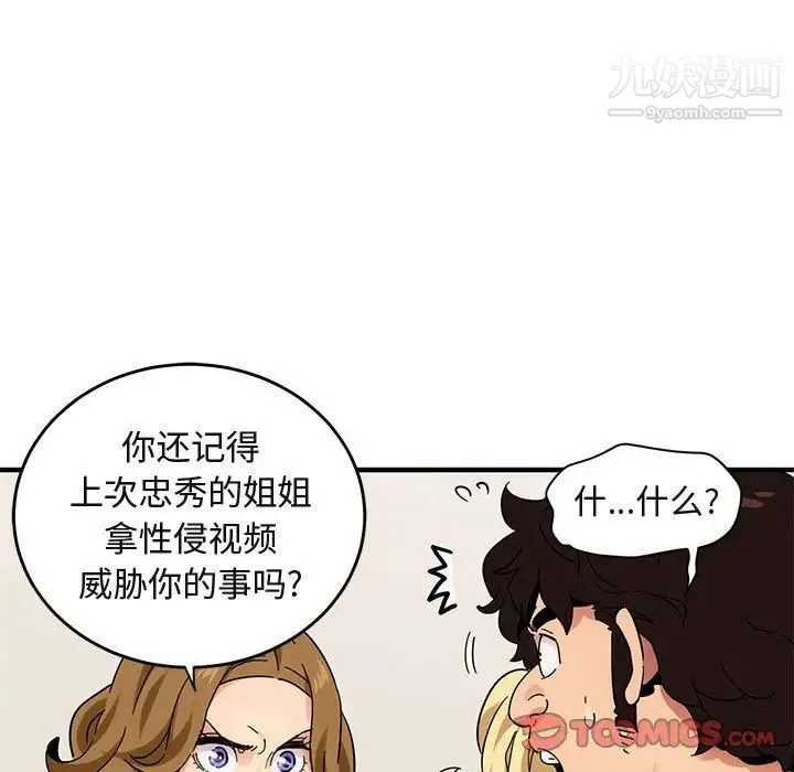 闯入我们家的H先生 第41话 第99页