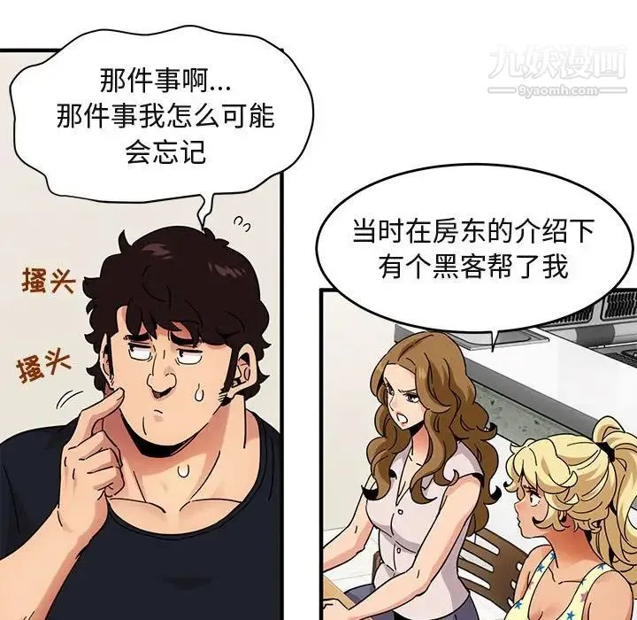 闯入我们家的H先生 第41话 第101页