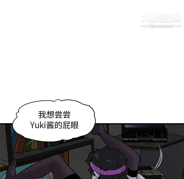 闯入我们家的H先生 第41话 第16页