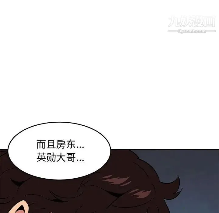 闯入我们家的H先生 第41话 第71页