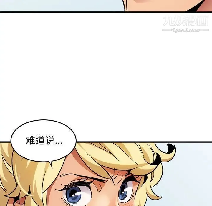 闯入我们家的H先生 第41话 第66页