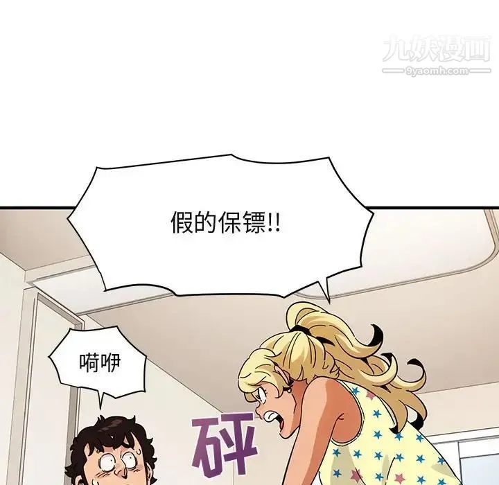 闯入我们家的H先生 第41话 第82页