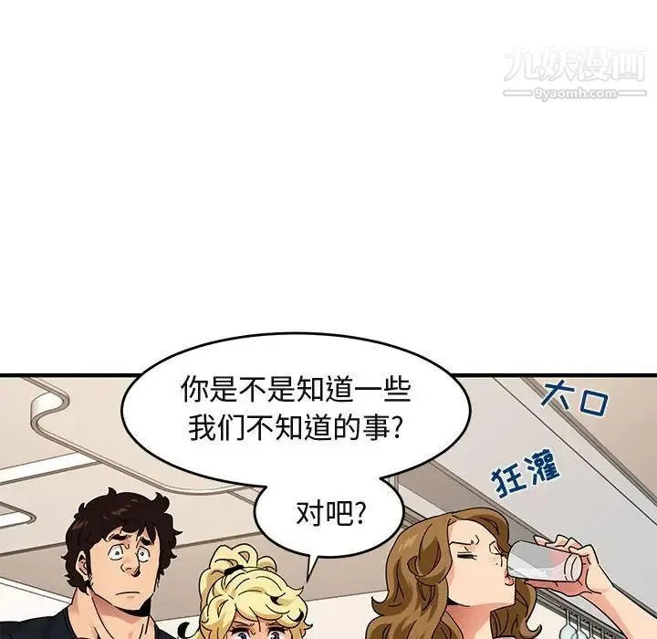 闯入我们家的H先生 第41话 第59页