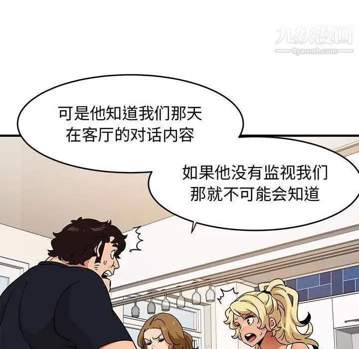 闯入我们家的H先生 第41话 第103页