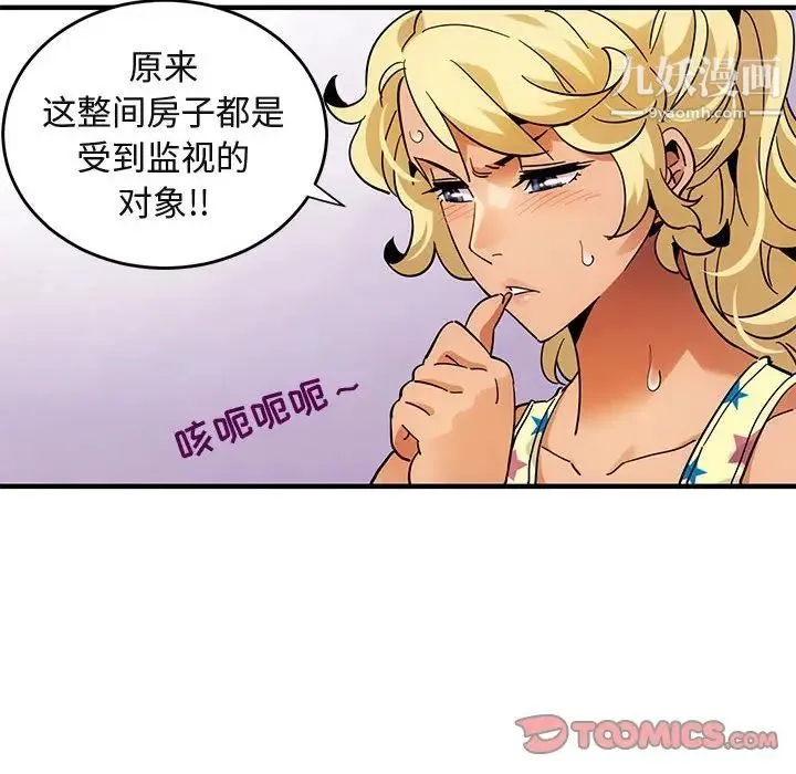 闯入我们家的H先生 第41话 第45页
