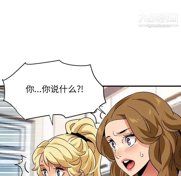 闯入我们家的H先生 第41话 第73页