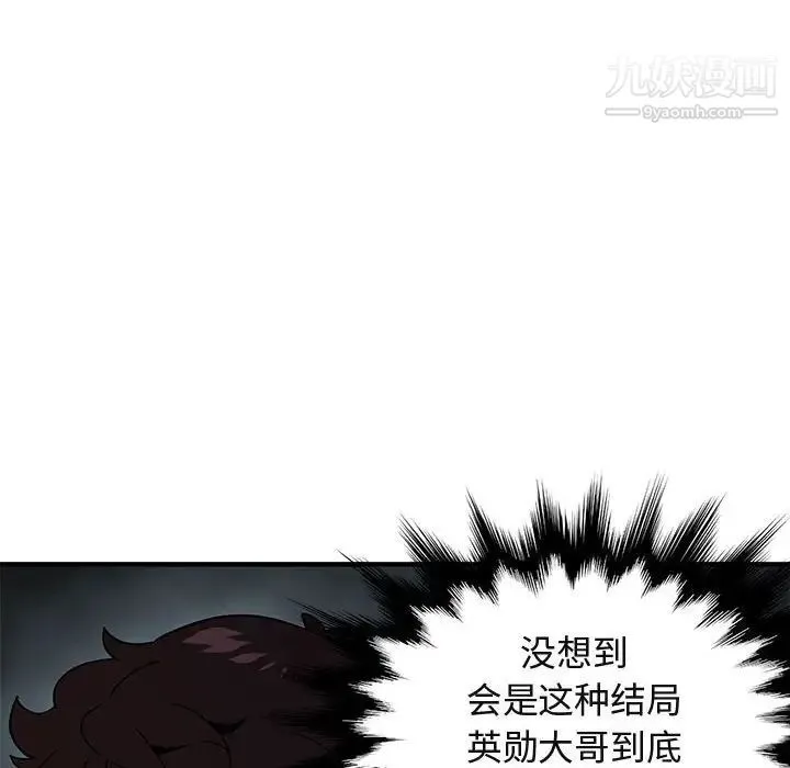 闯入我们家的H先生 第41话 第49页