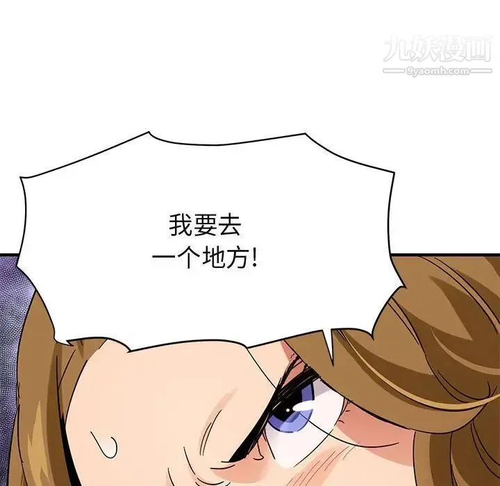 闯入我们家的H先生 第41话 第119页