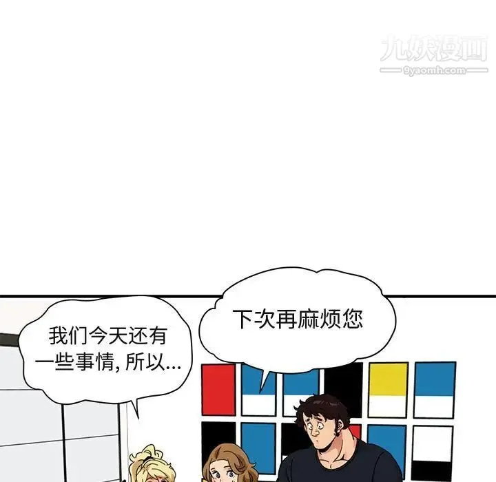 闯入我们家的H先生 第41话 第54页