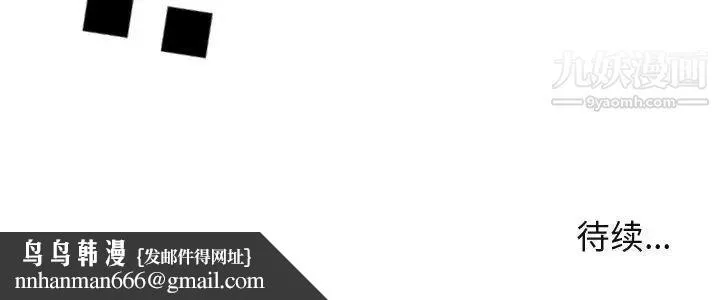 闯入我们家的H先生 第41话 第121页