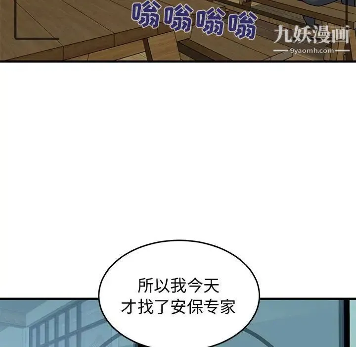 闯入我们家的H先生 第41话 第106页