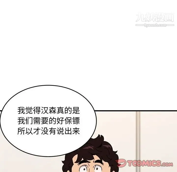 闯入我们家的H先生 第41话 第87页