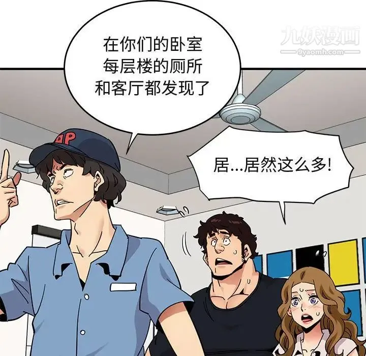 闯入我们家的H先生 第41话 第43页