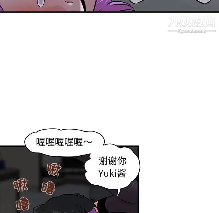 闯入我们家的H先生 第41话 第26页