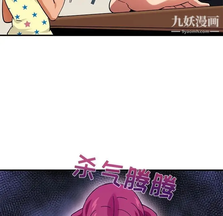 闯入我们家的H先生 第41话 第114页