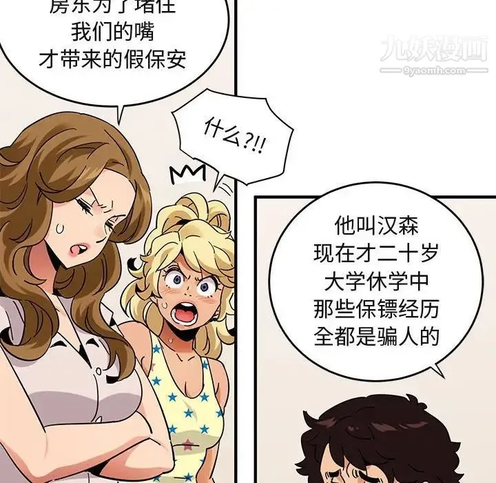 闯入我们家的H先生 第41话 第80页