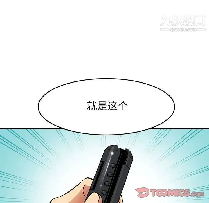 闯入我们家的H先生 第41话 第33页