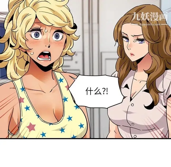 闯入我们家的H先生 第41话 第70页