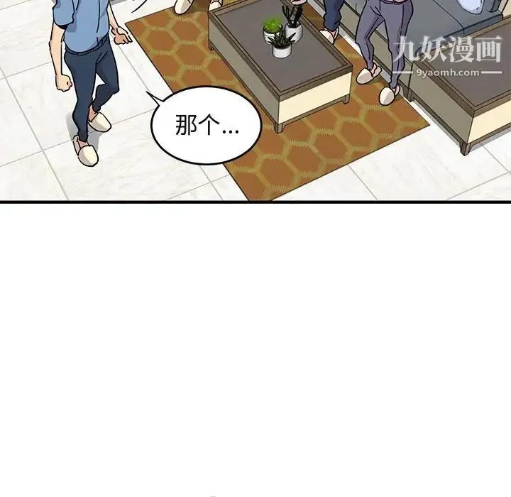 闯入我们家的H先生 第41话 第42页