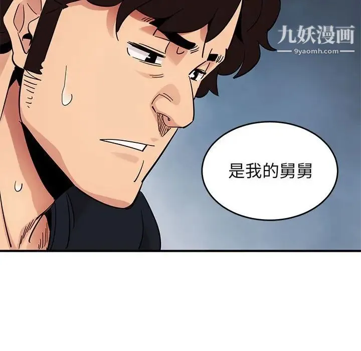 闯入我们家的H先生 第41话 第72页