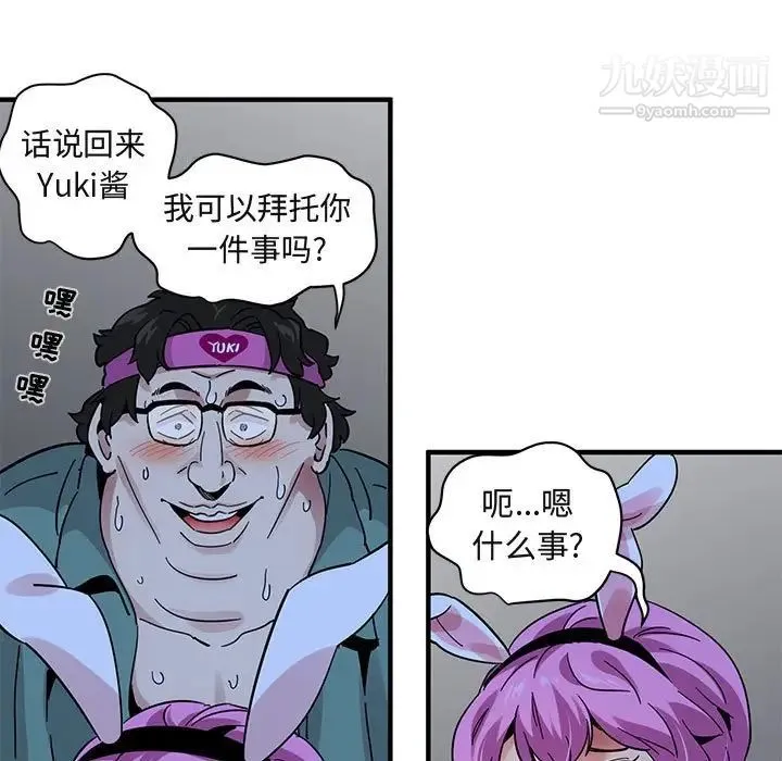 闯入我们家的H先生 第41话 第12页
