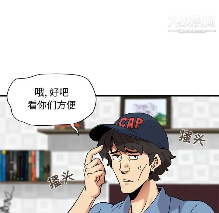 闯入我们家的H先生 第41话 第56页