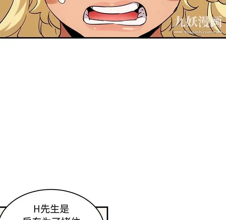 闯入我们家的H先生 第41话 第79页