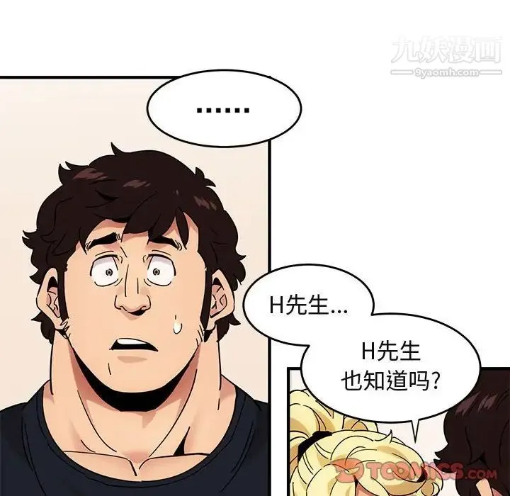 闯入我们家的H先生 第41话 第63页