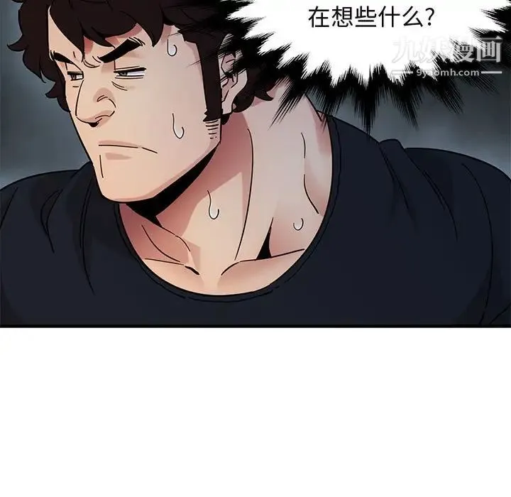 闯入我们家的H先生 第41话 第50页