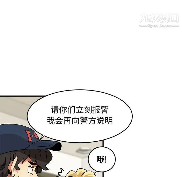 闯入我们家的H先生 第41话 第47页