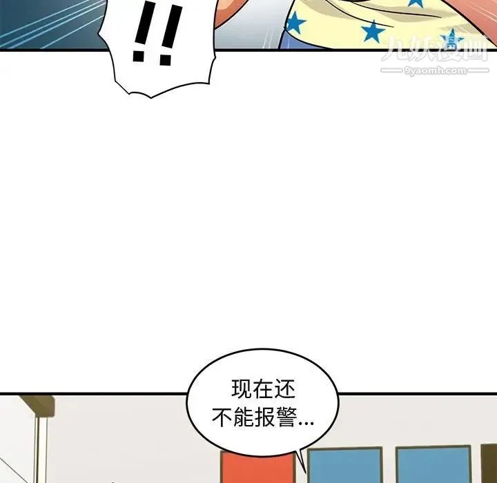 闯入我们家的H先生 第41话 第52页