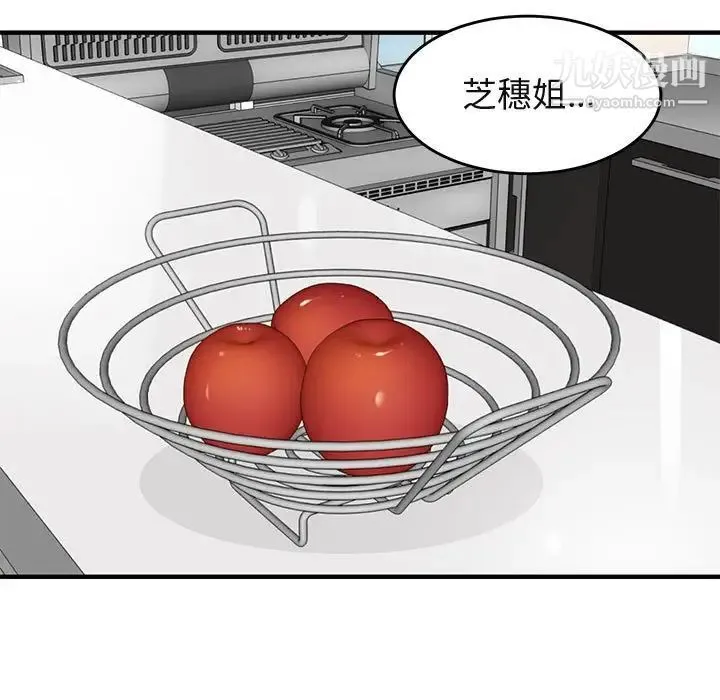 闯入我们家的H先生 第41话 第58页