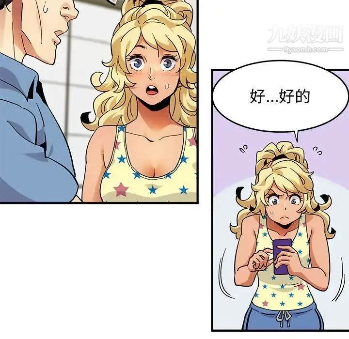 闯入我们家的H先生 第41话 第48页