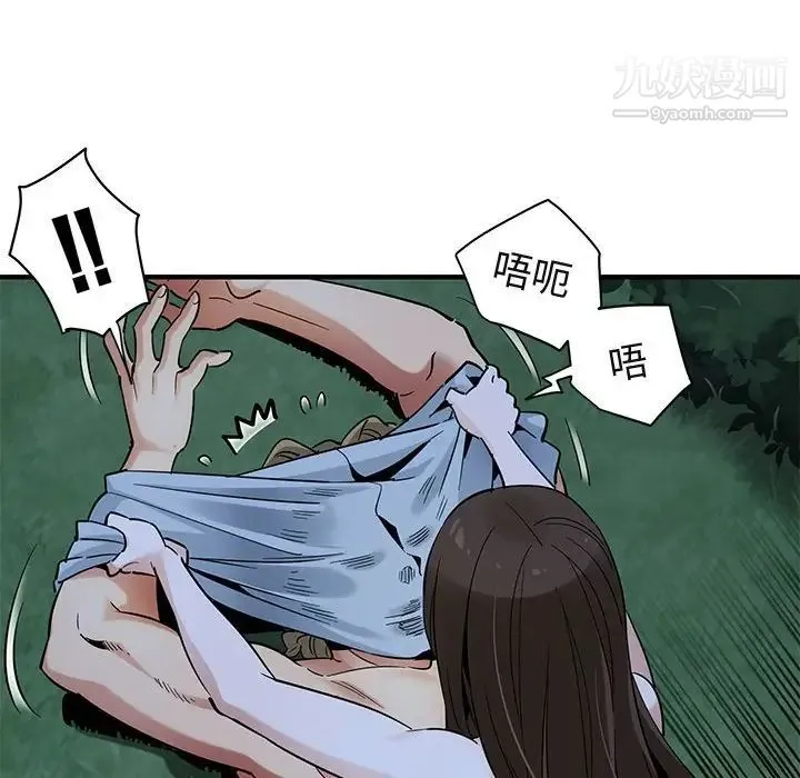 闯入我们家的H先生 第28话 第100页