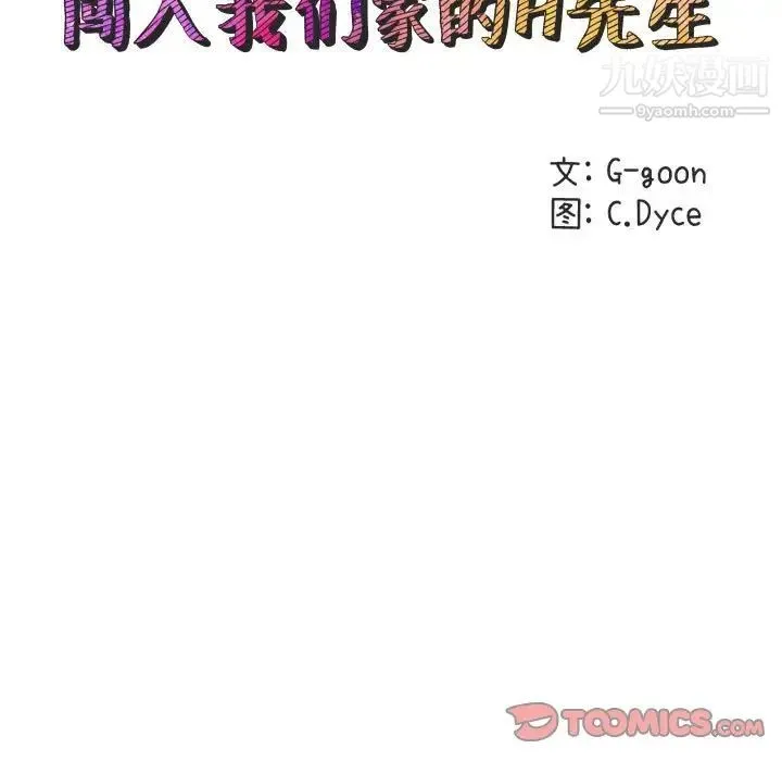 闯入我们家的H先生 第28话 第20页