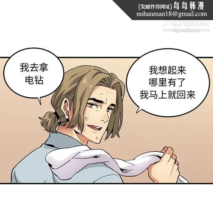 闯入我们家的H先生 第28话 第55页