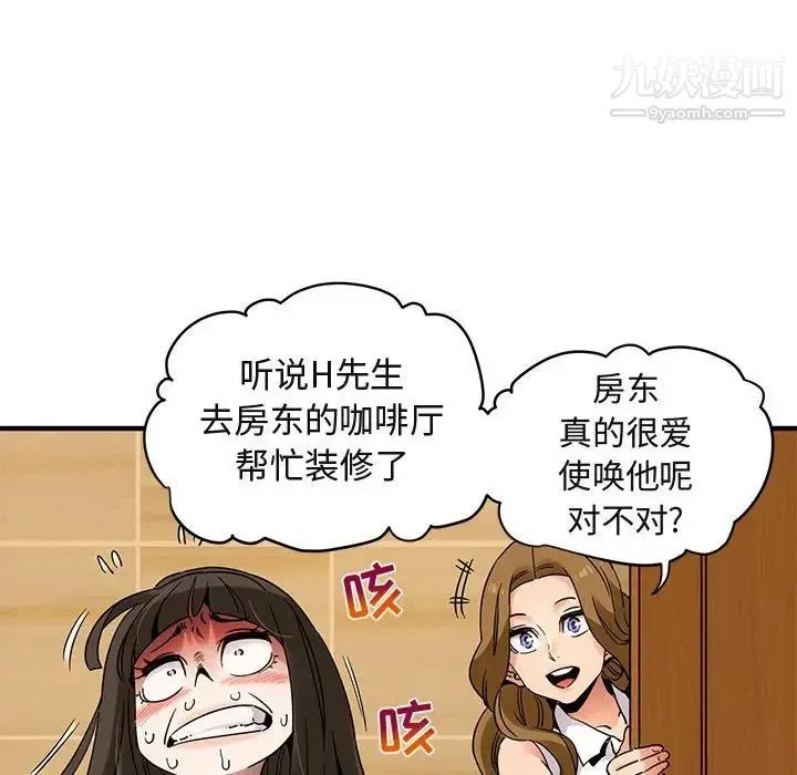 闯入我们家的H先生 第28话 第31页