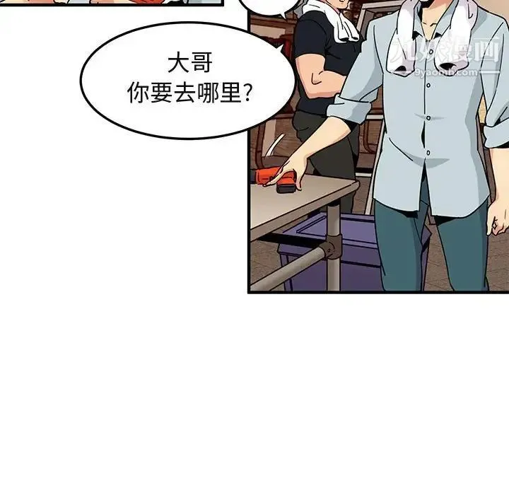 闯入我们家的H先生 第28话 第54页
