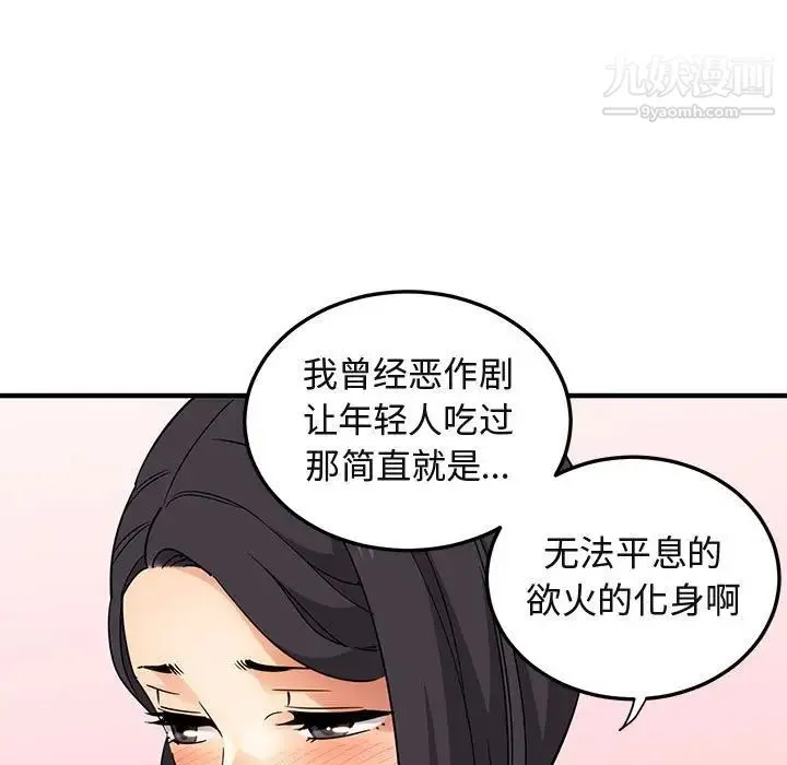 闯入我们家的H先生 第28话 第16页